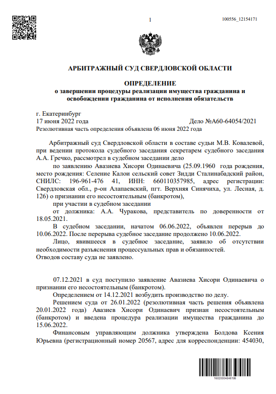 Дело: А60-64054/2021