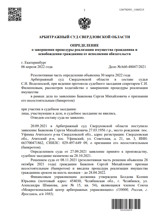 Дело: А60-48047/2021