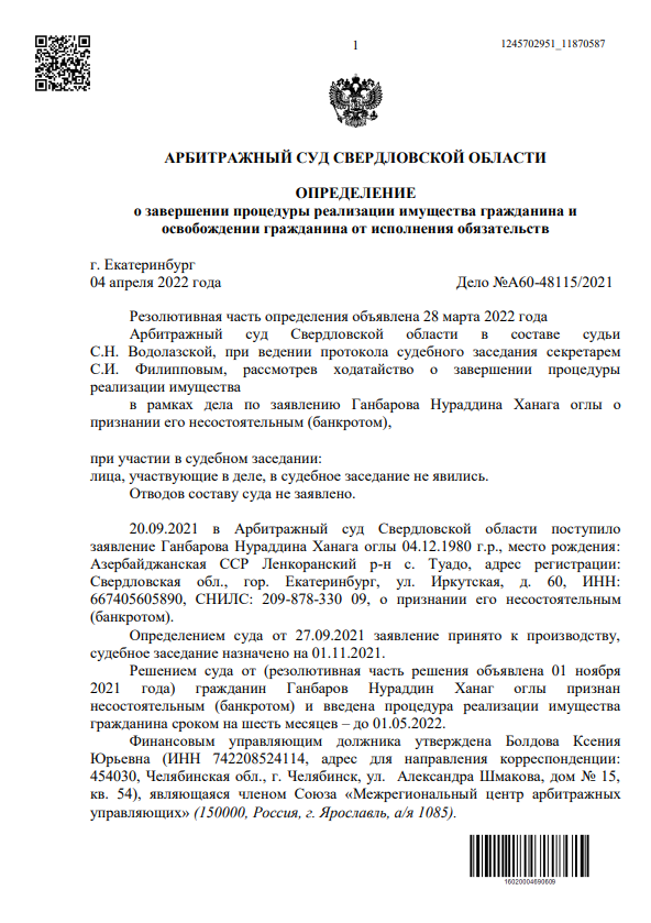 Дело: А60-48115/2021