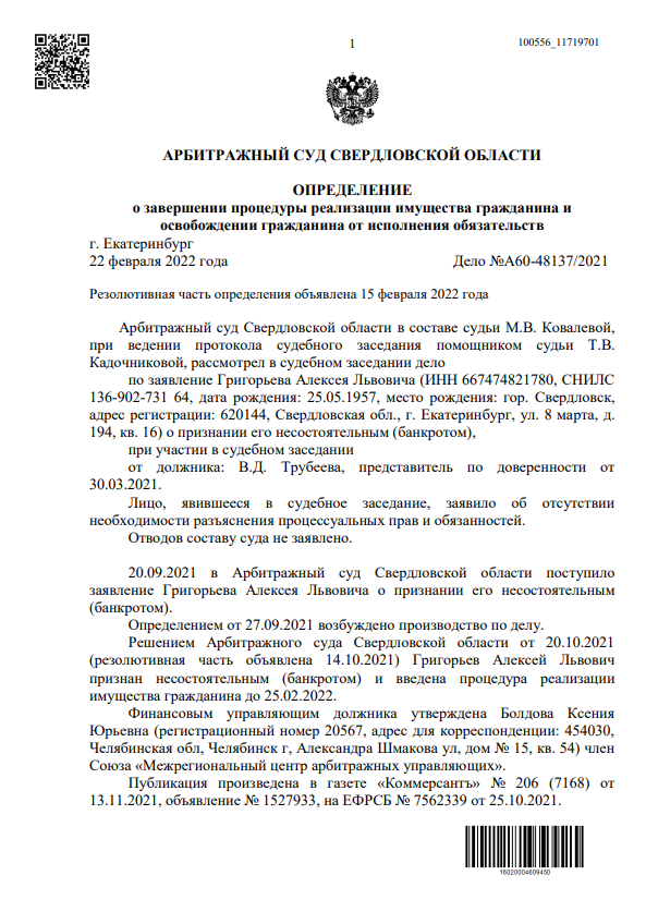 Дело: А60-48137/2021
