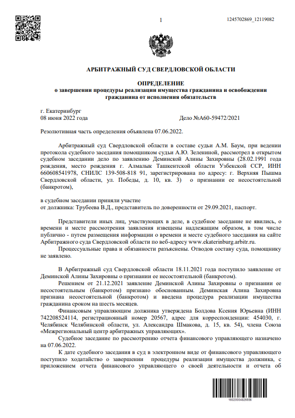 Дело: А60-59472/2021
