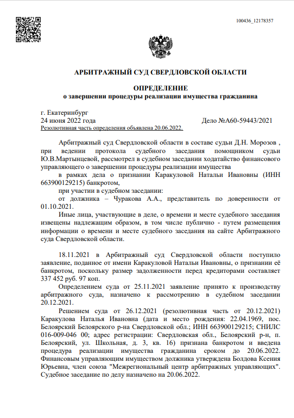Дело: А60-59443/2021