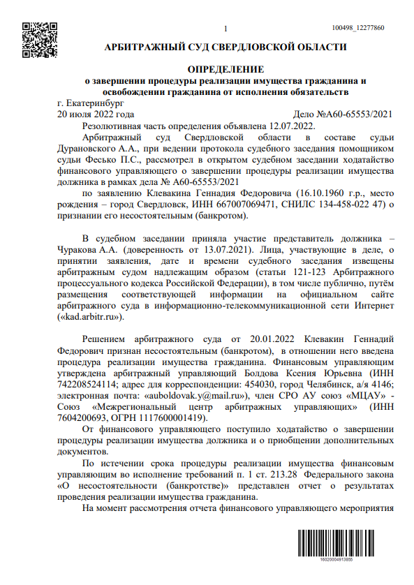 Дело: А60-65553/2021