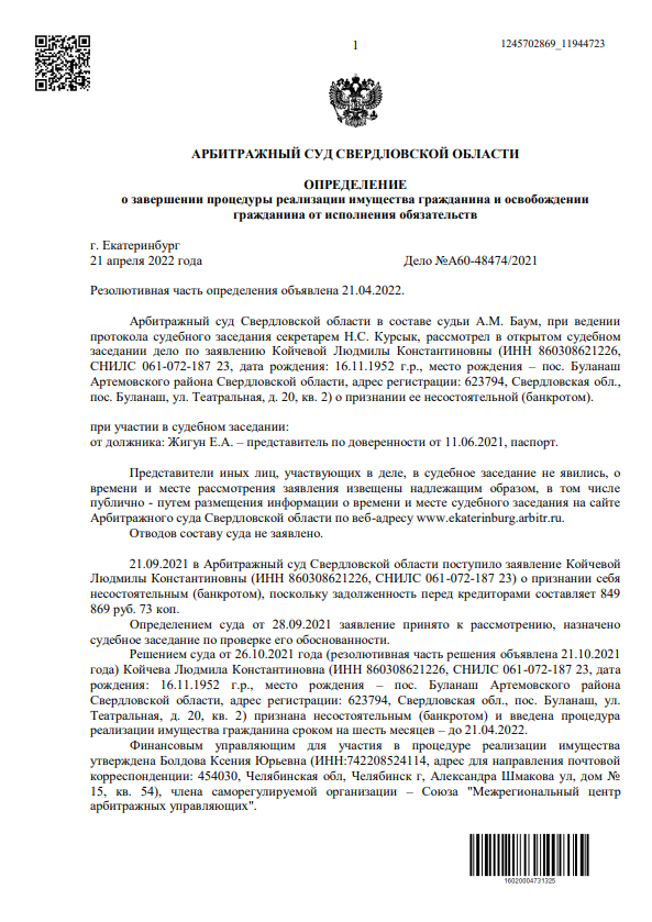 Дело: А60-48474/2021